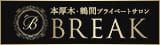 BREAK〜ブレイク